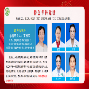 超声医学科